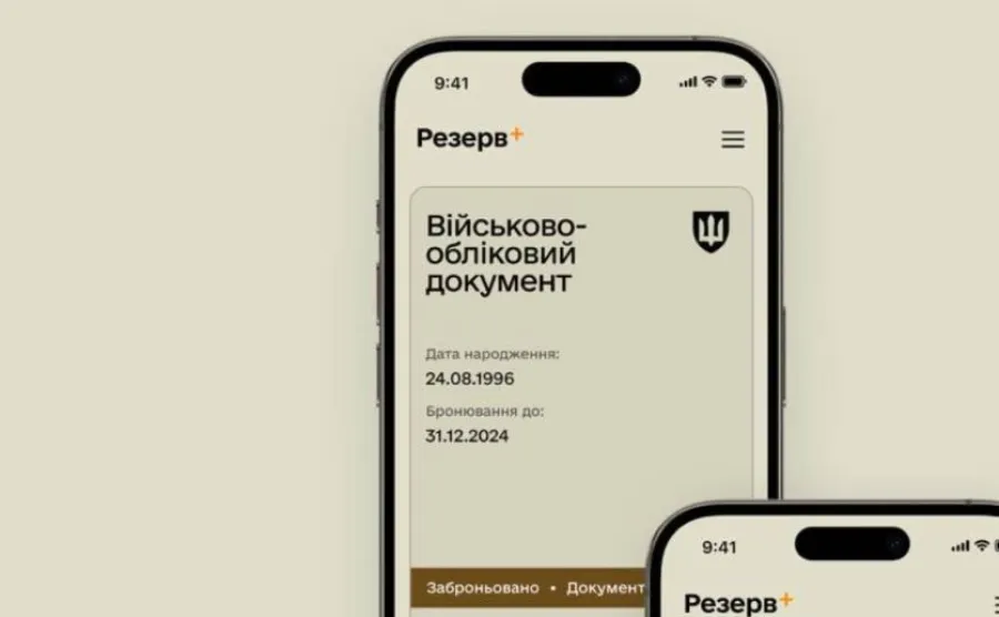 Резерв+