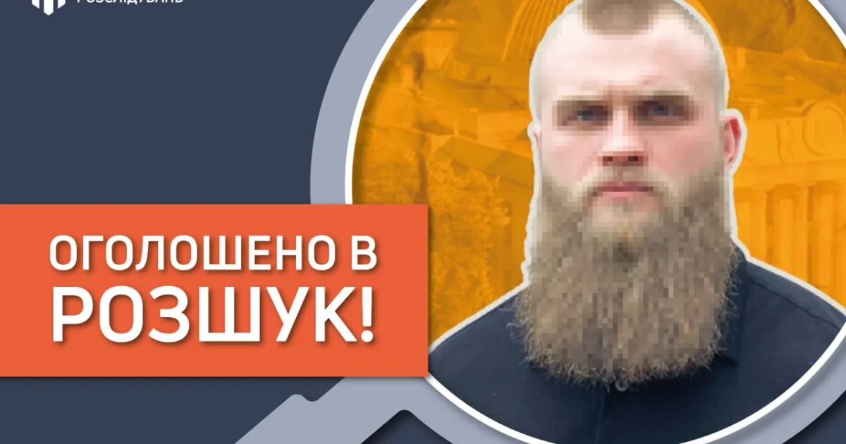розшук