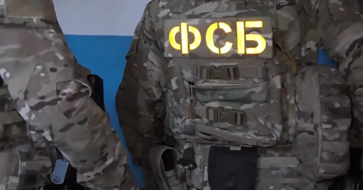ФСБ