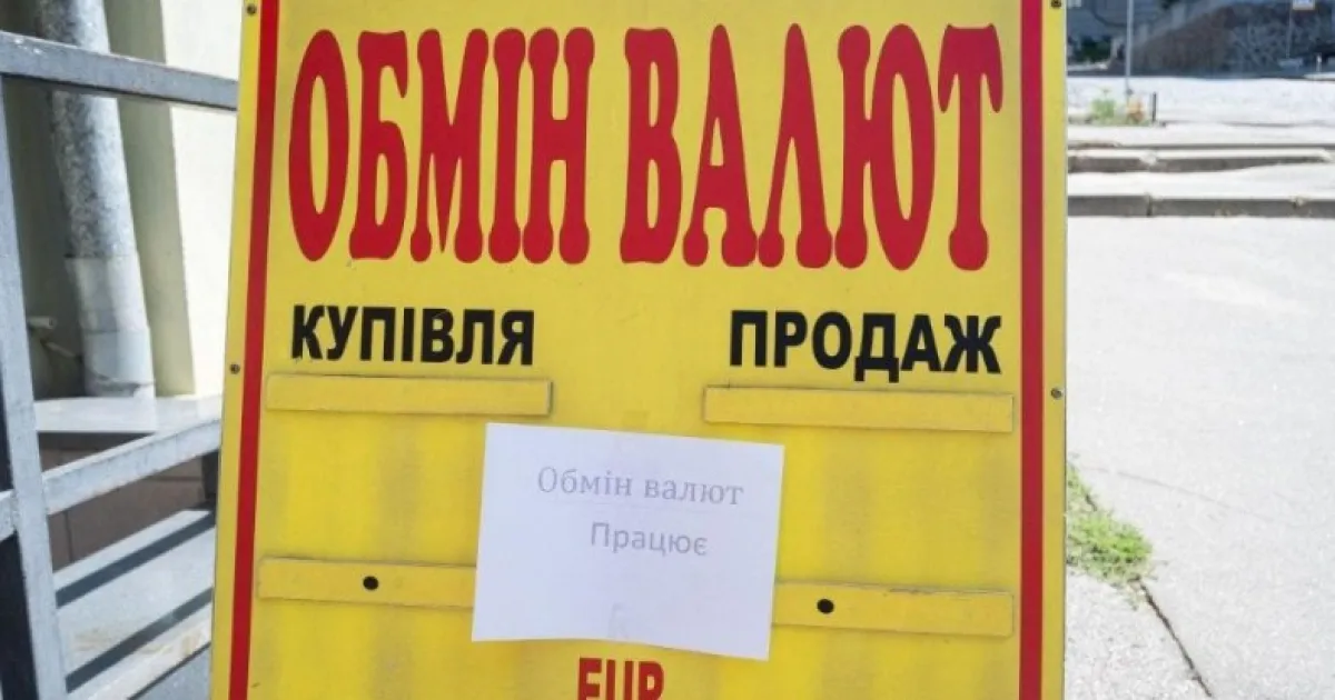 обмен валют