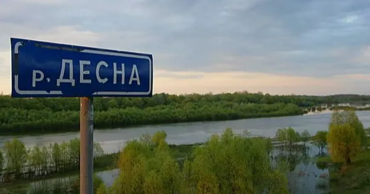 река Десна