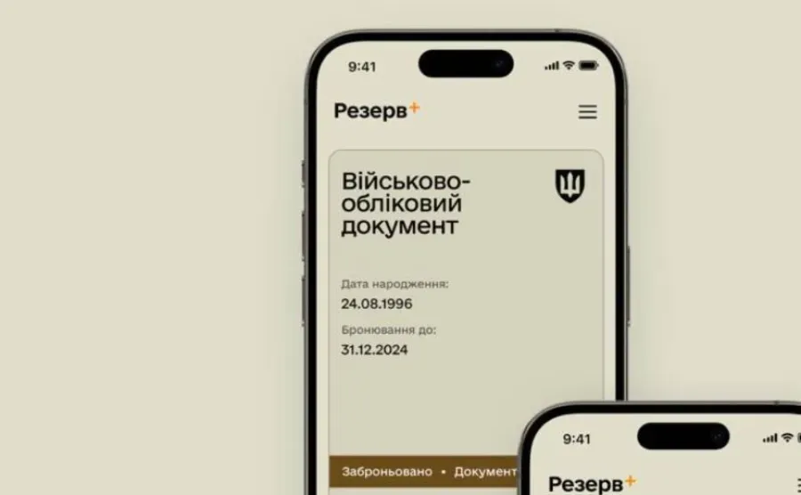 Резерв +