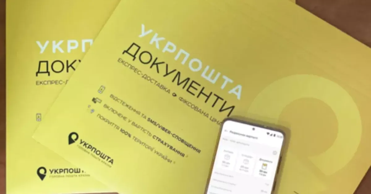 Пошта