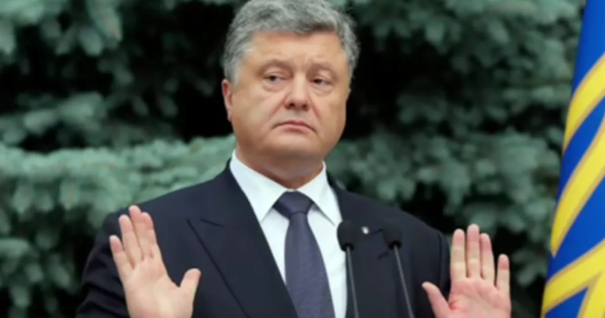Порошенко