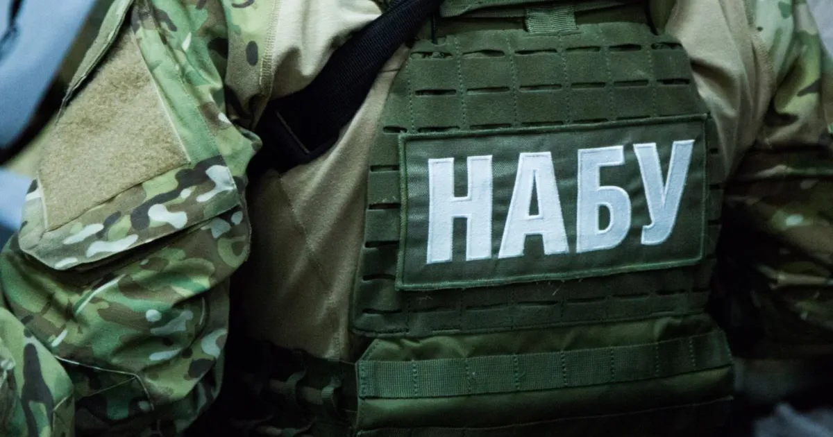 НАБУ
