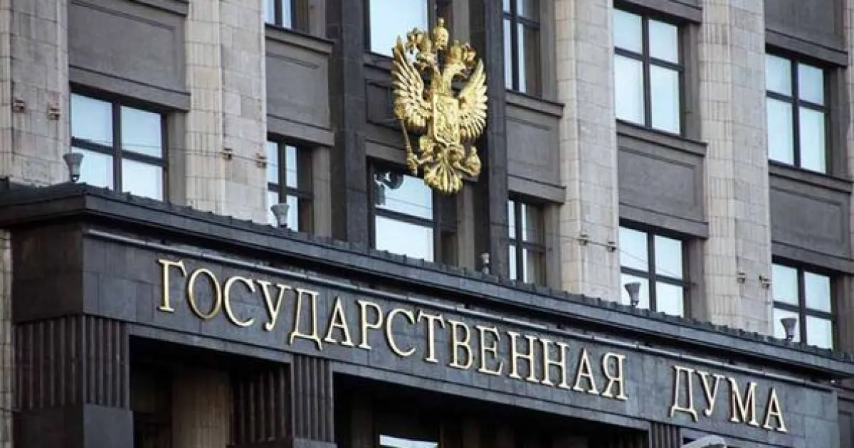 госдума РФ