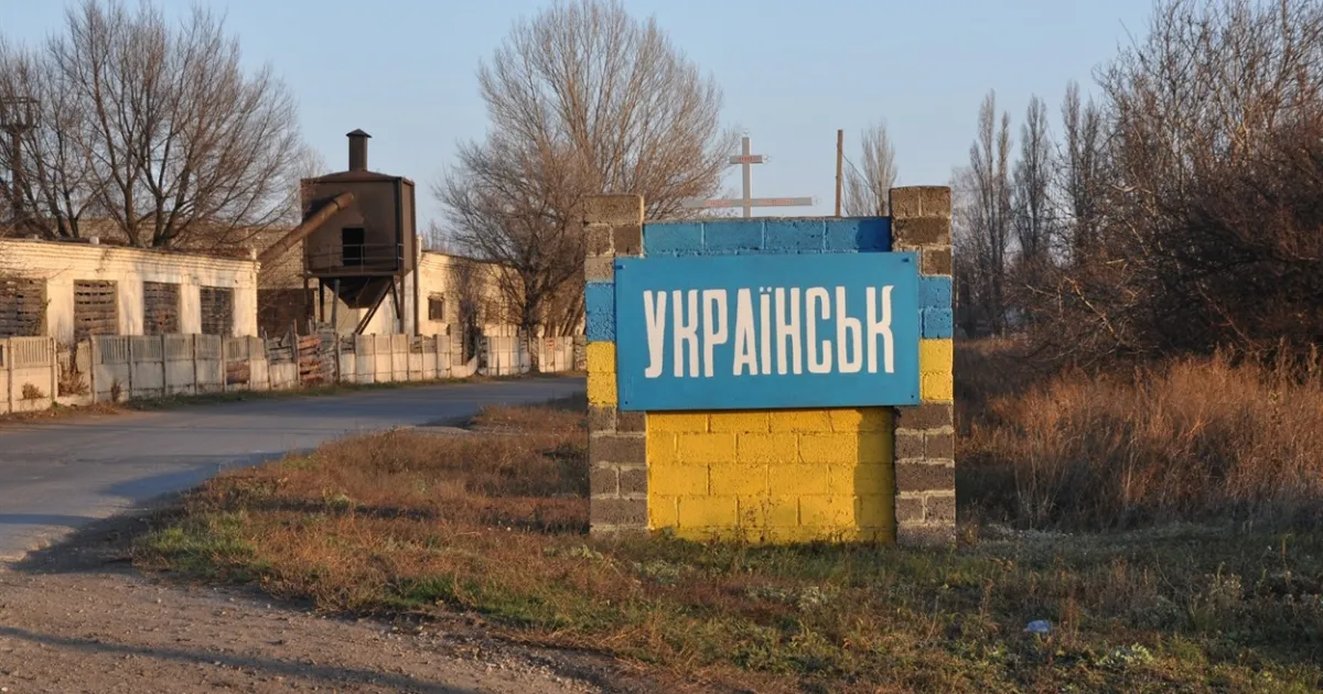 Українськ Донецької області