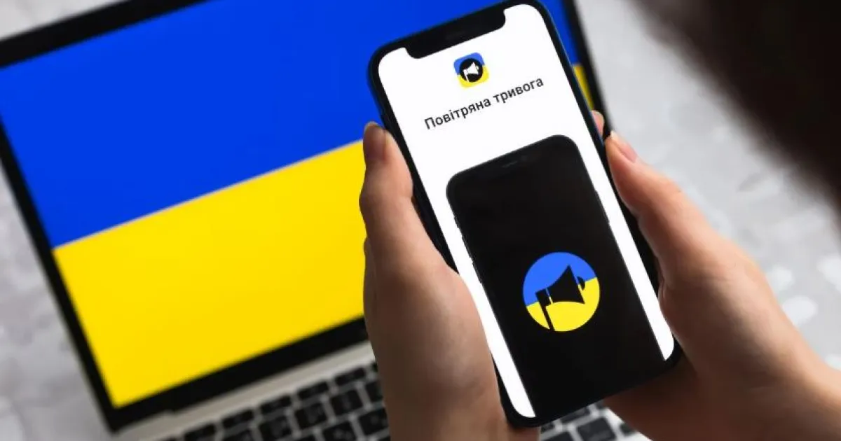 воздушная тревога
