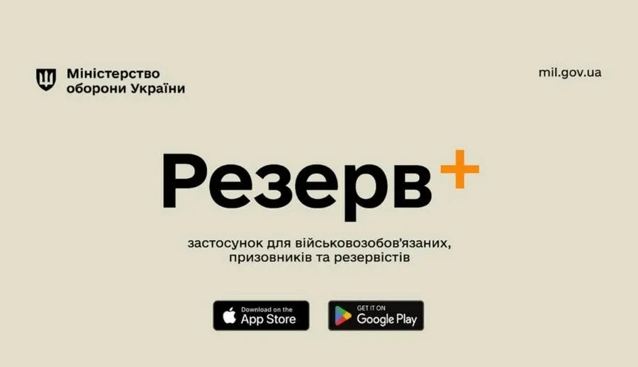 Резерв+