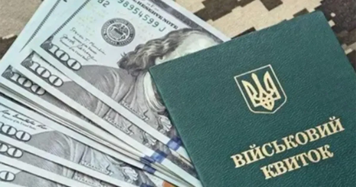 Бронь від мобілізації