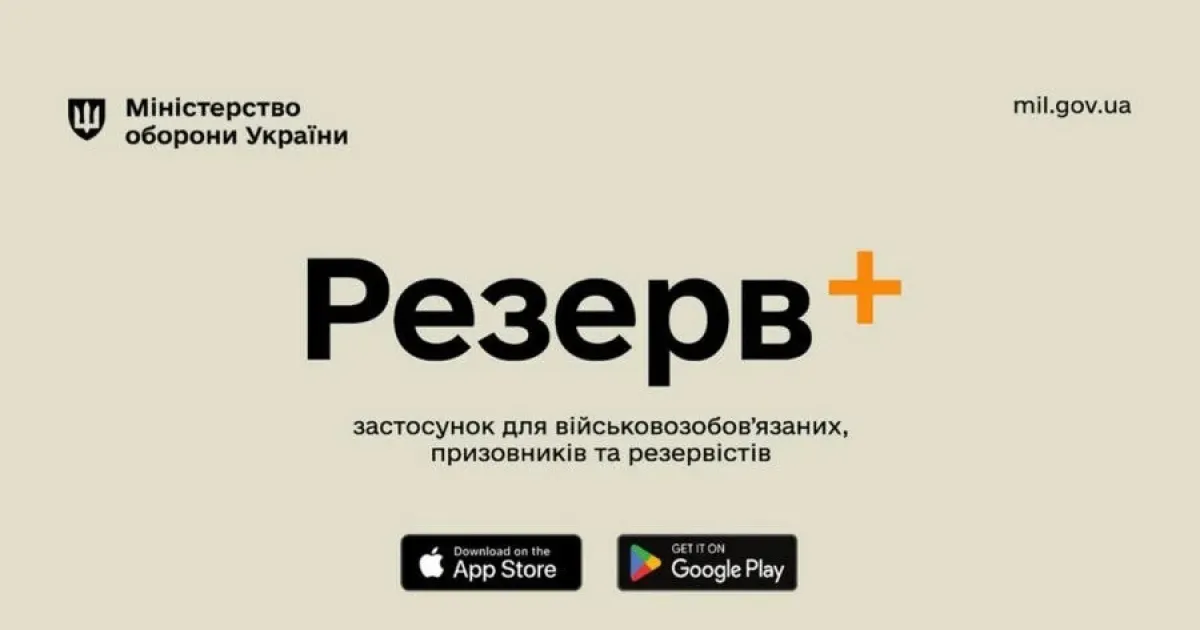 Резерв+