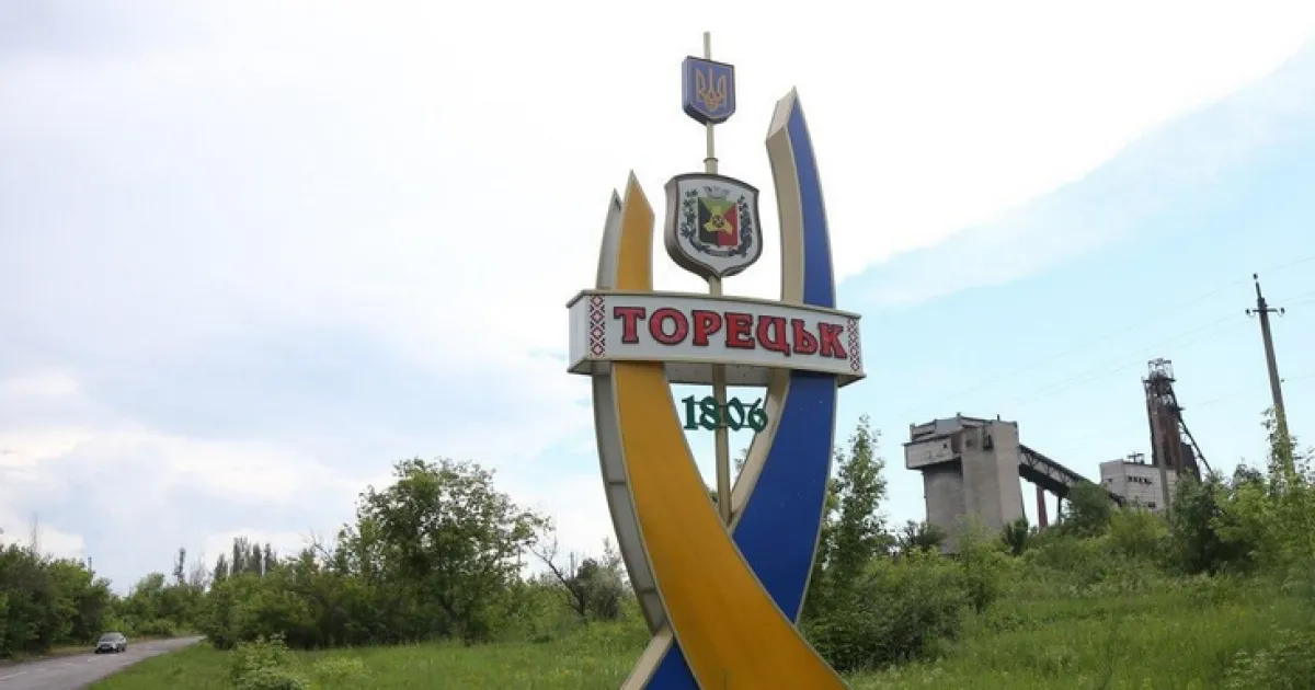 Торецк