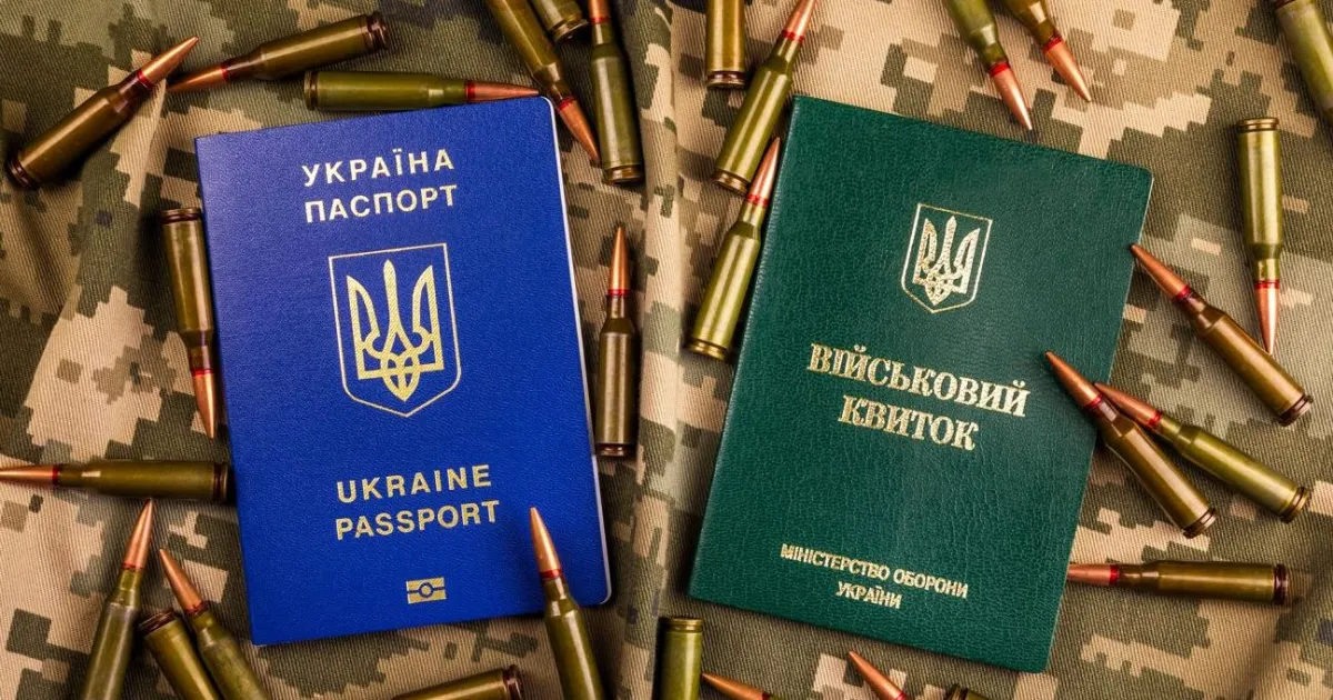 мобилизация