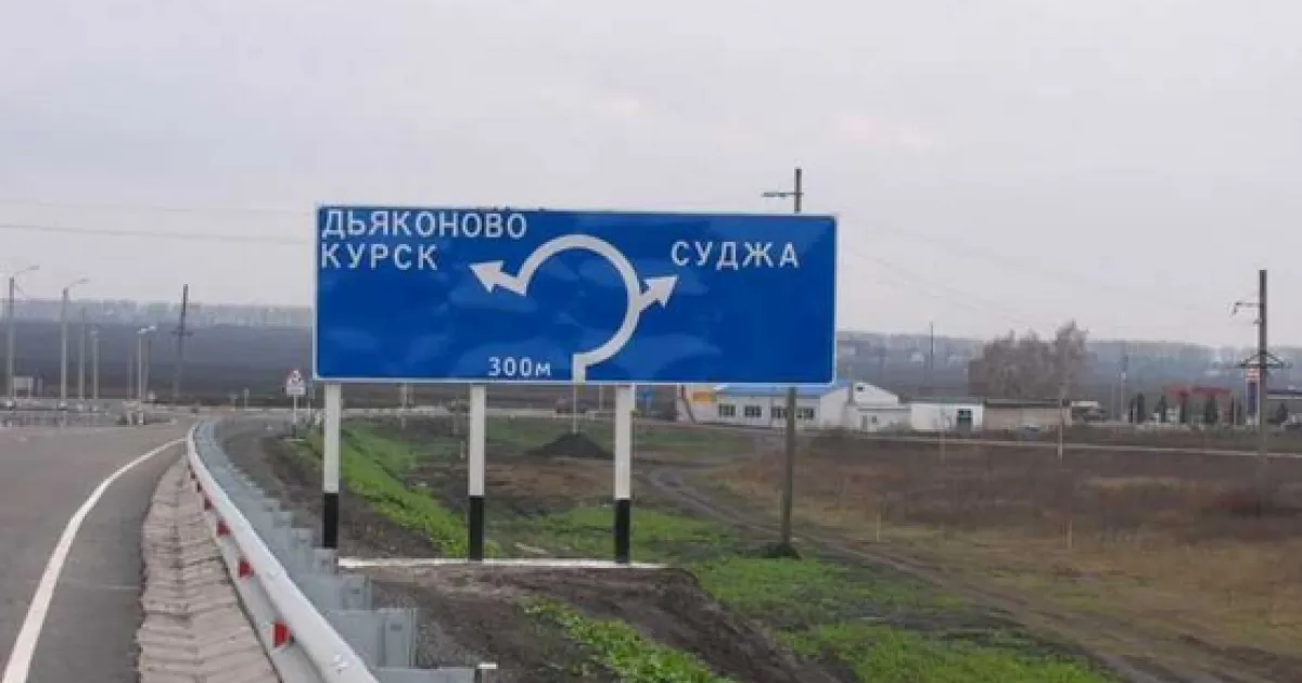 Курская область