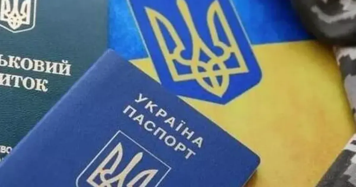 паспорт
