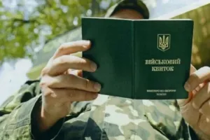 Військовий квиток