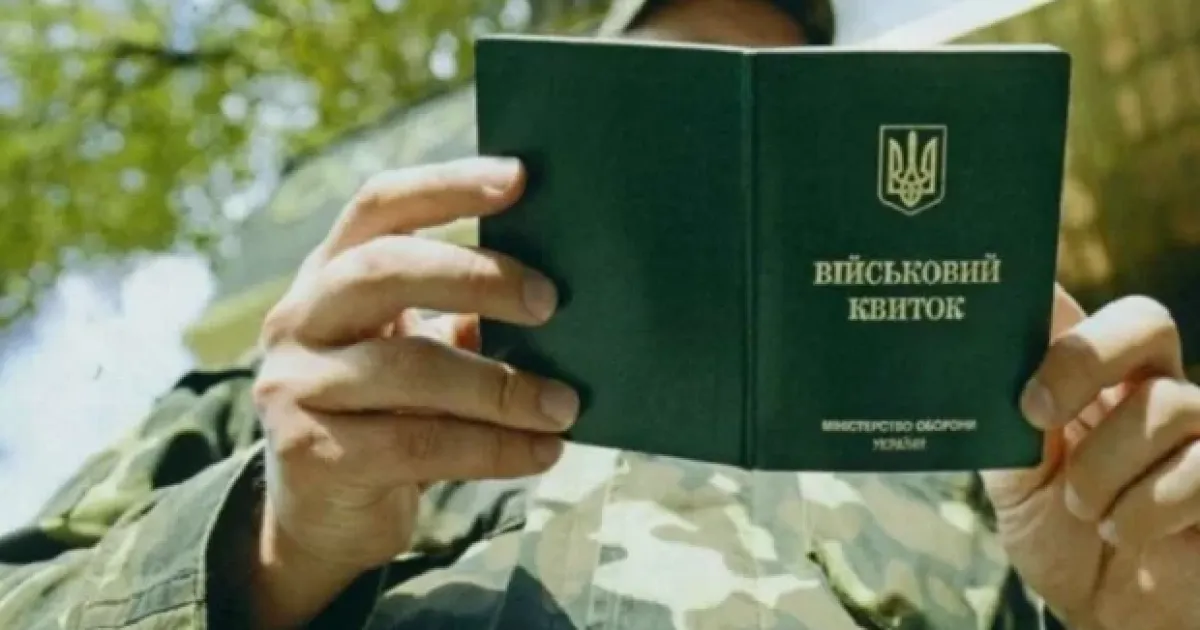 Військовий квиток