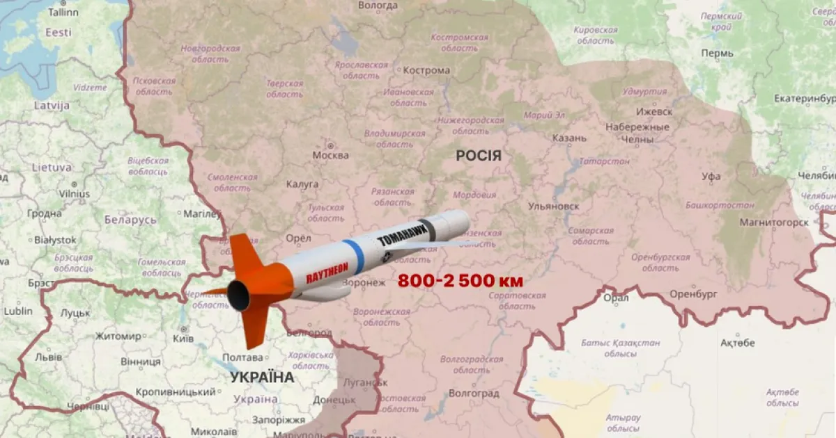 Томагавк