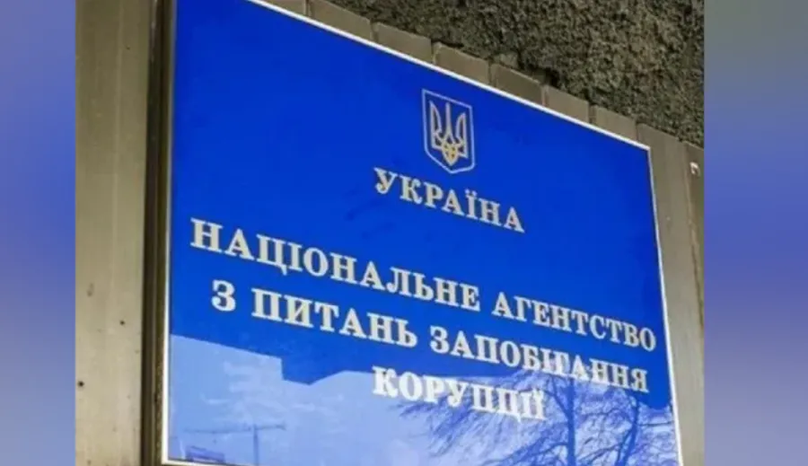 НАЗК