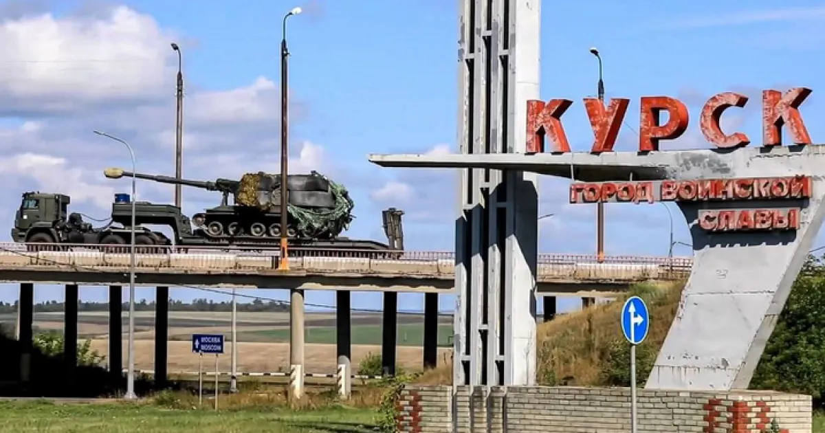 Курская область