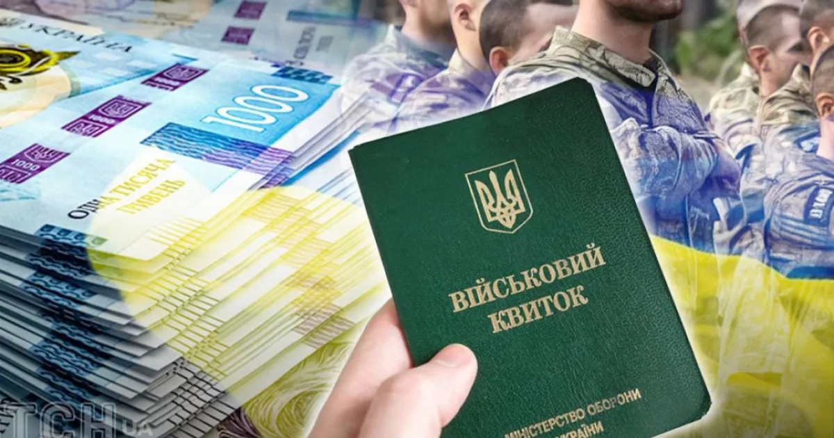 Мобілізація в Україні