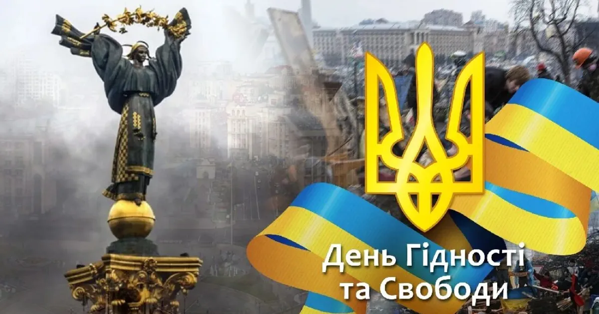 День Гідності та Свободи