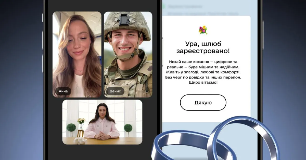 Шлюб онлайн