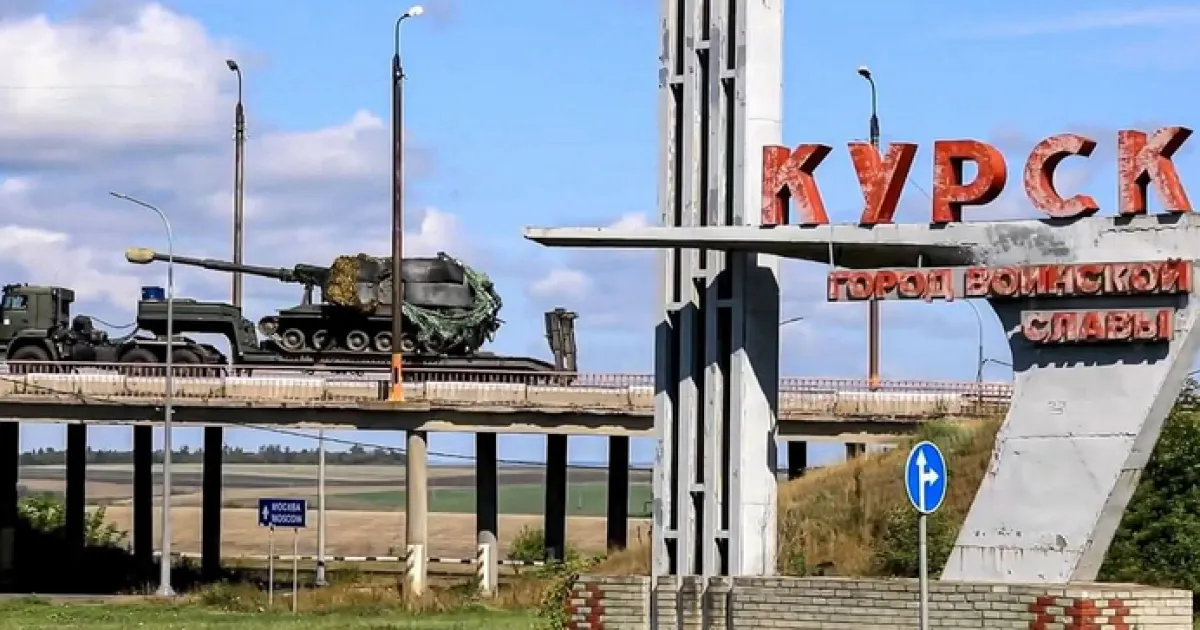 Курская область
