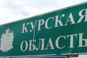 Курская область