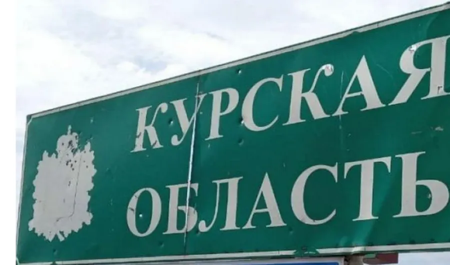 Курская область