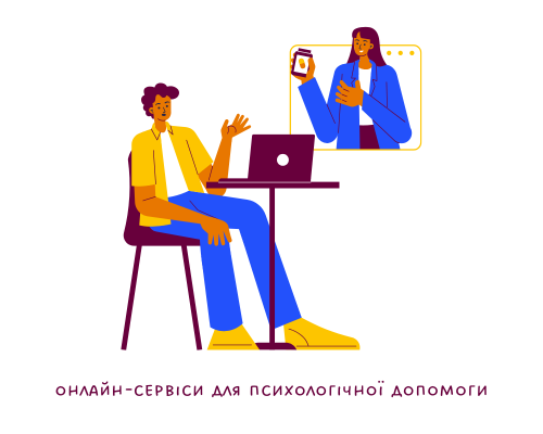 психологічна допомога