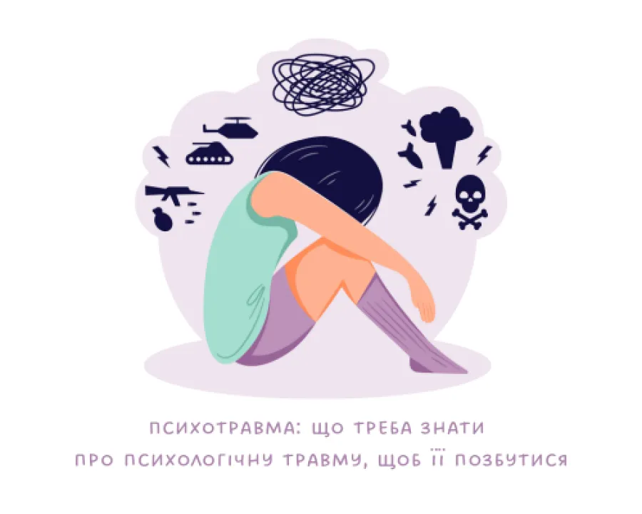 психологічна допомога