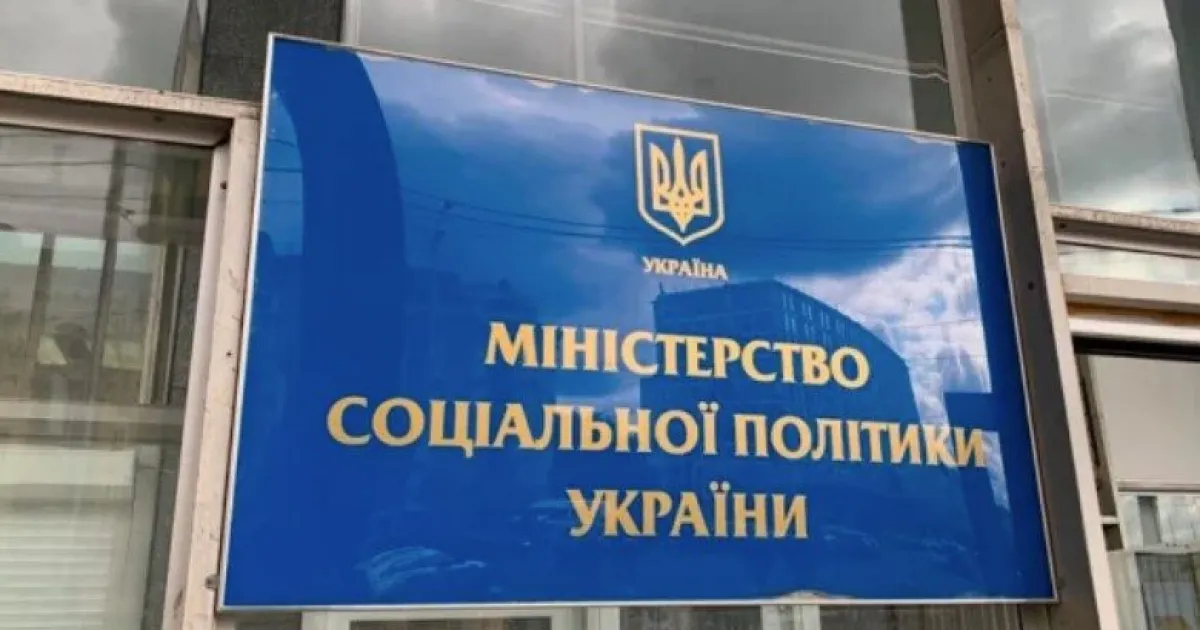 Минсоцполитики