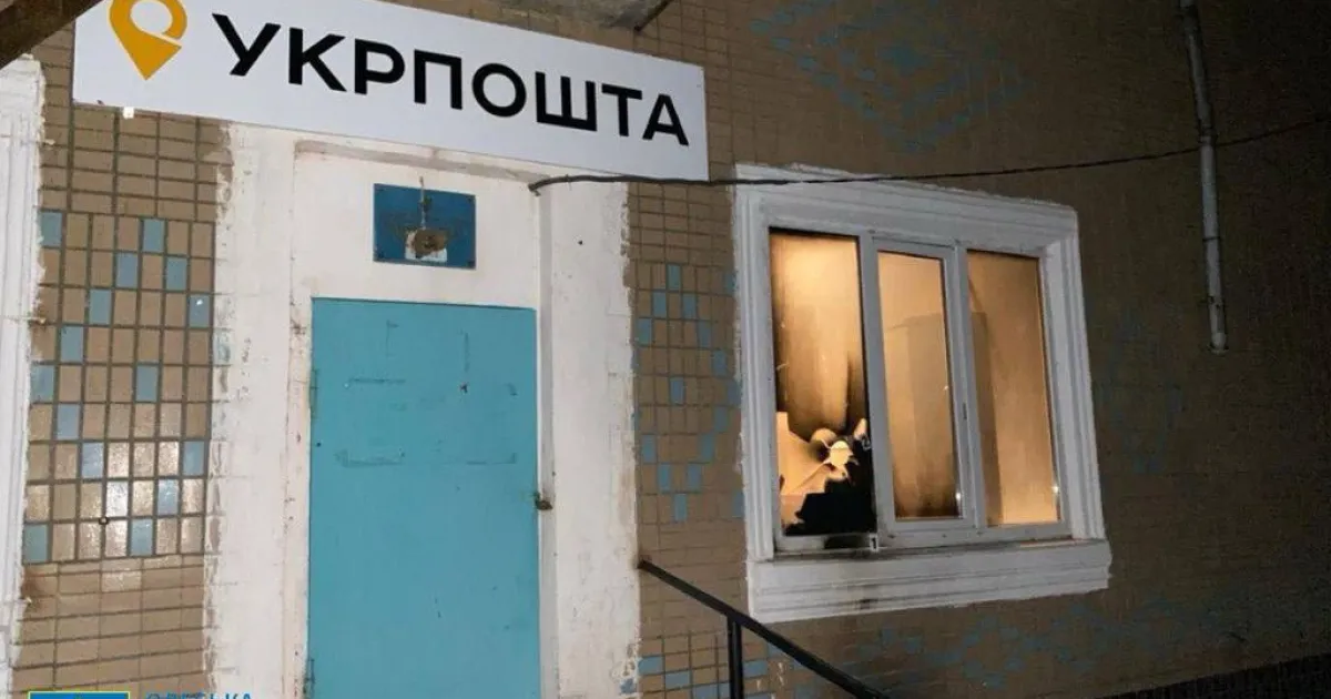 Укрпошта