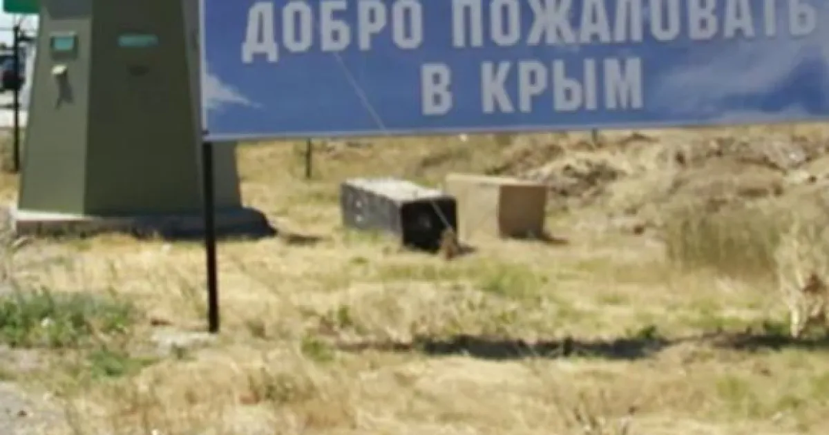 Крым