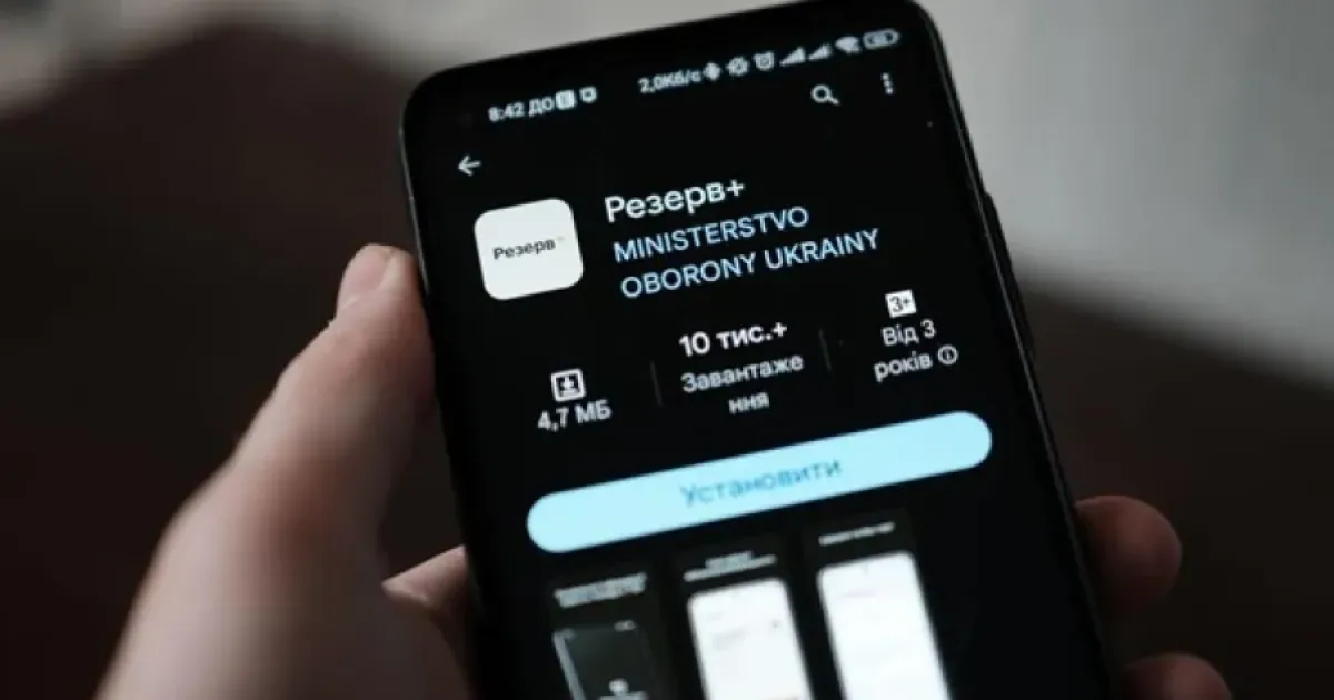 Резерв+