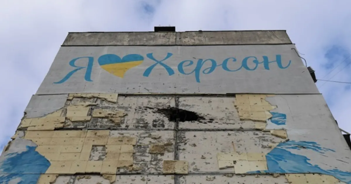 Херсон