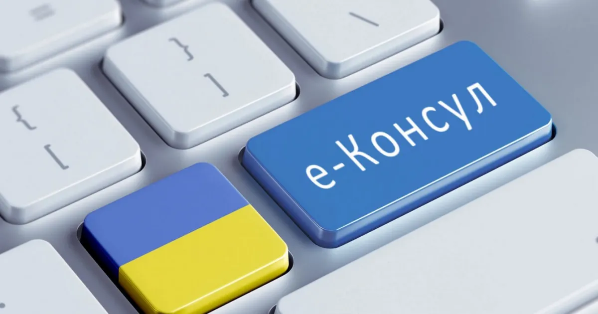 платформа е-Консул