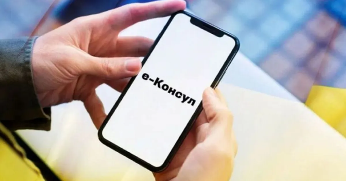 Консульські послуги