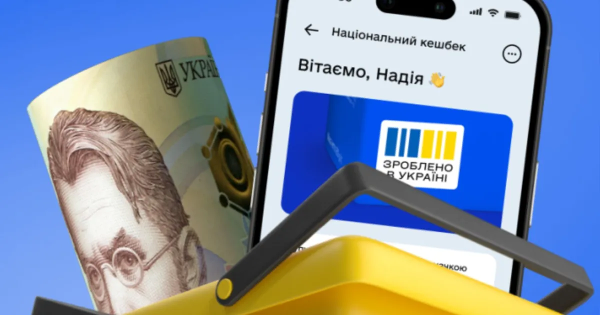 Кешбек