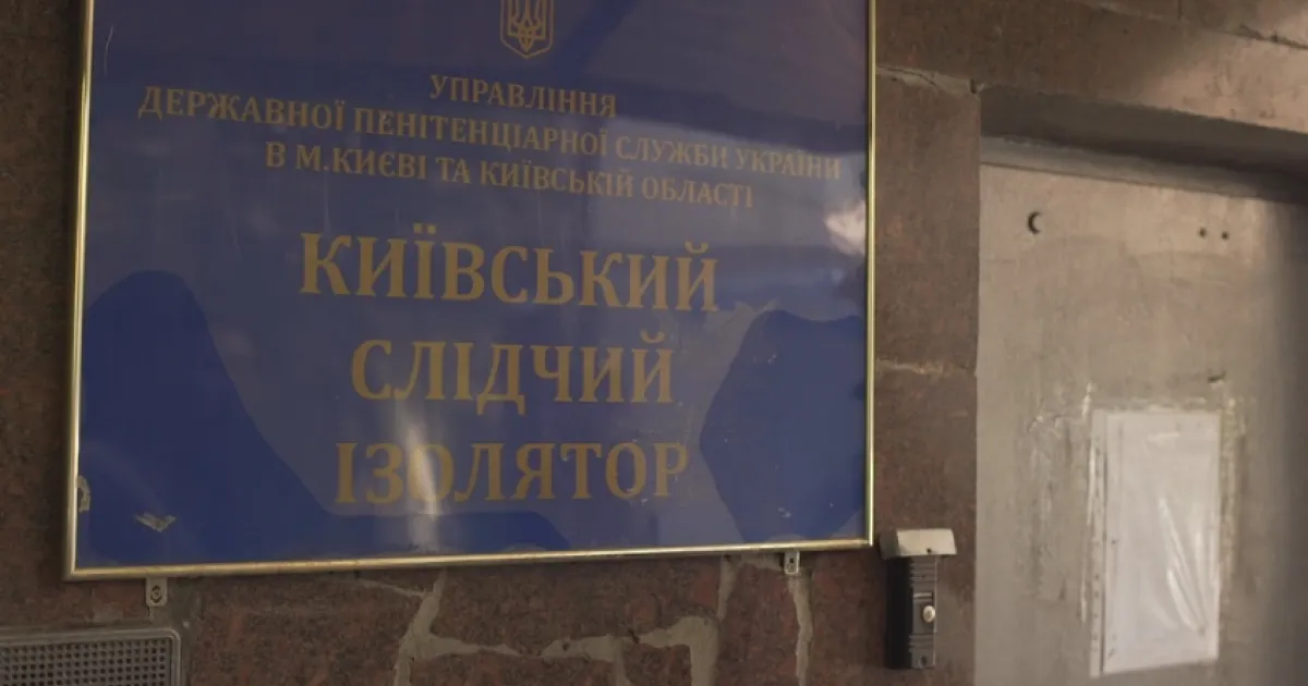 СІЗО