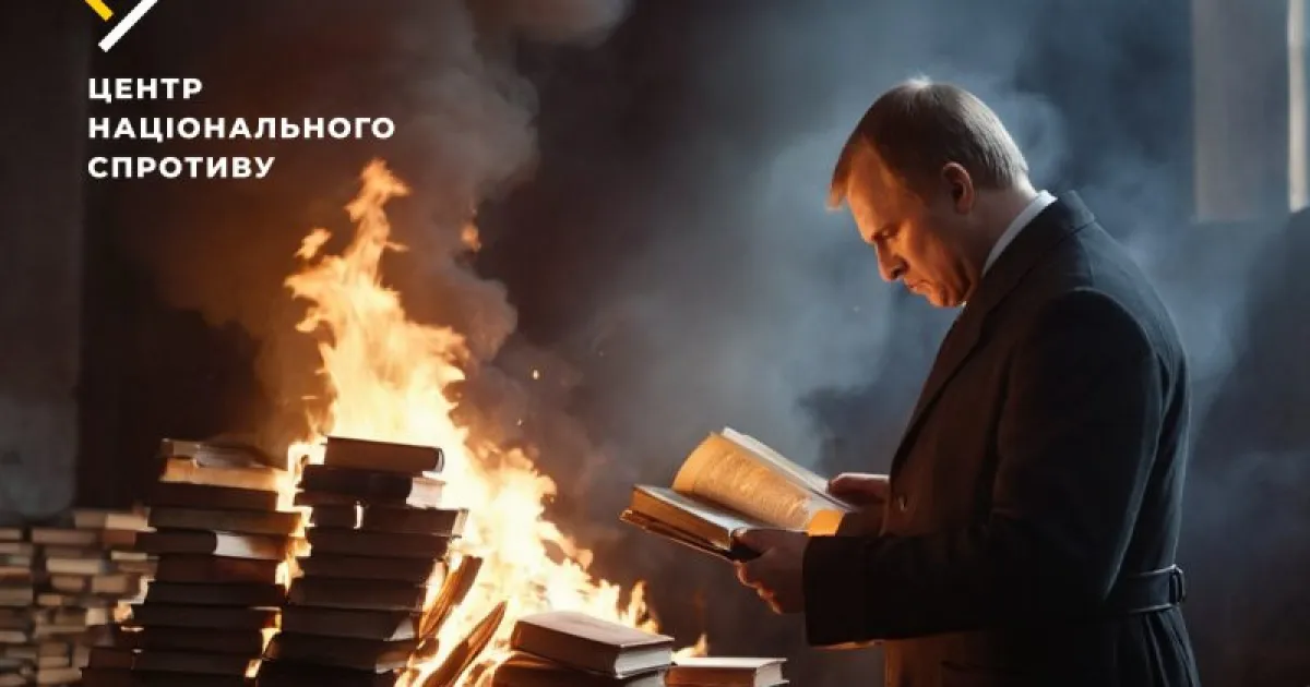 Окупанти нищать українські книжки