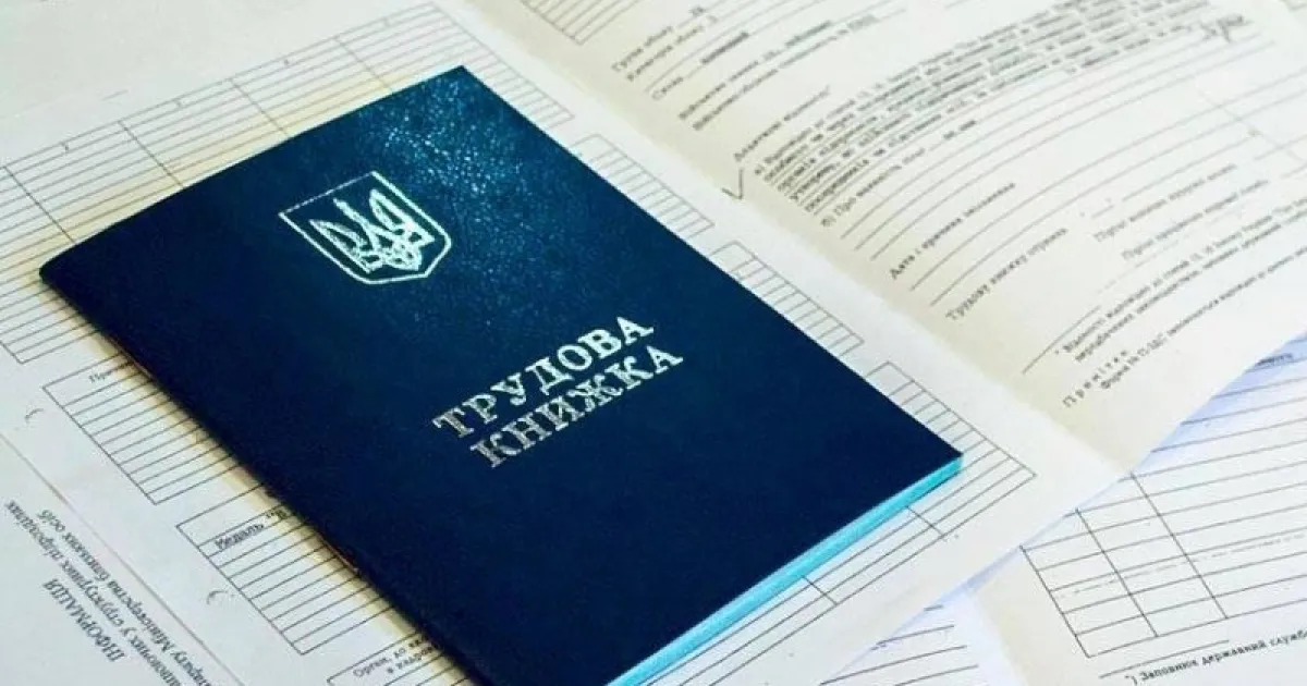 трудова книжка