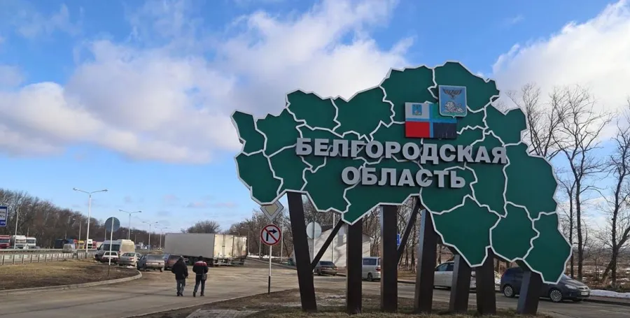 Белгородская область