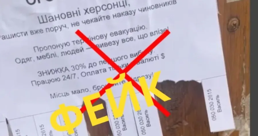 Фейк рф