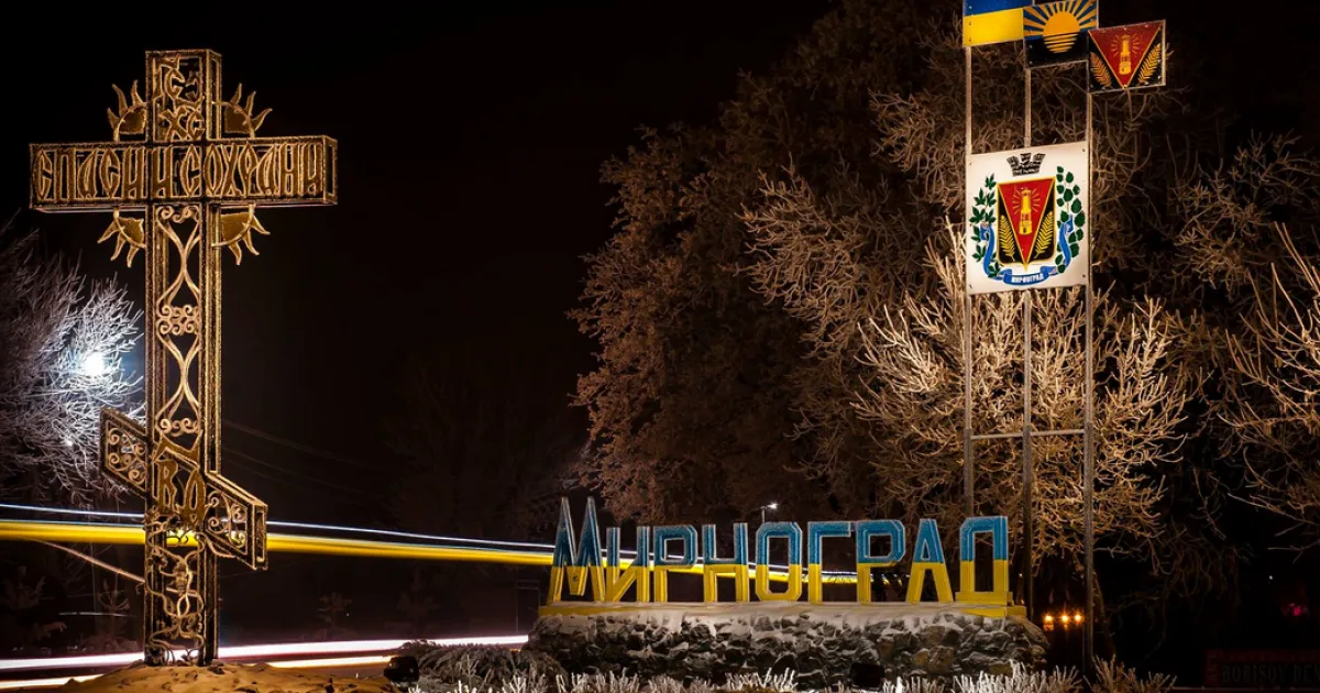 Мирноград