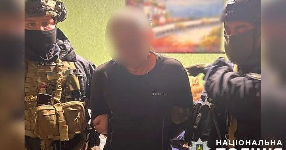 затримання