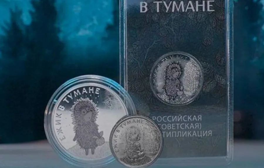 Ежик в тумане