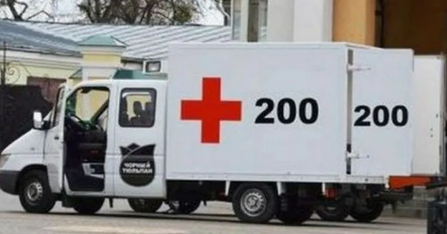 груз 200