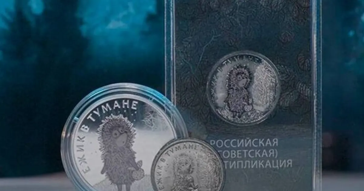 Ежик в тумане